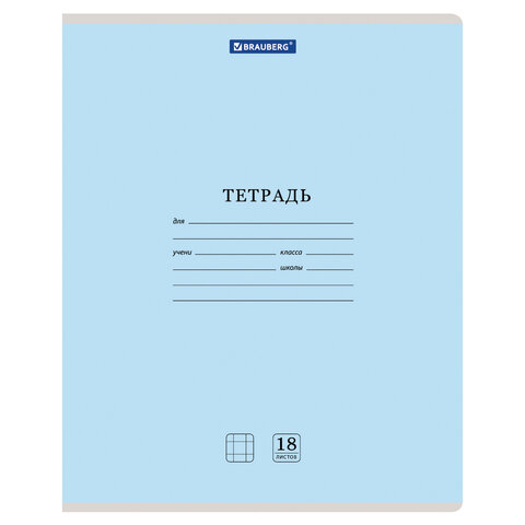 Тетрадь 18 л. BRAUBERG "КЛАССИКА NEW" клетка, обложка картон, СИНЯЯ, 105699