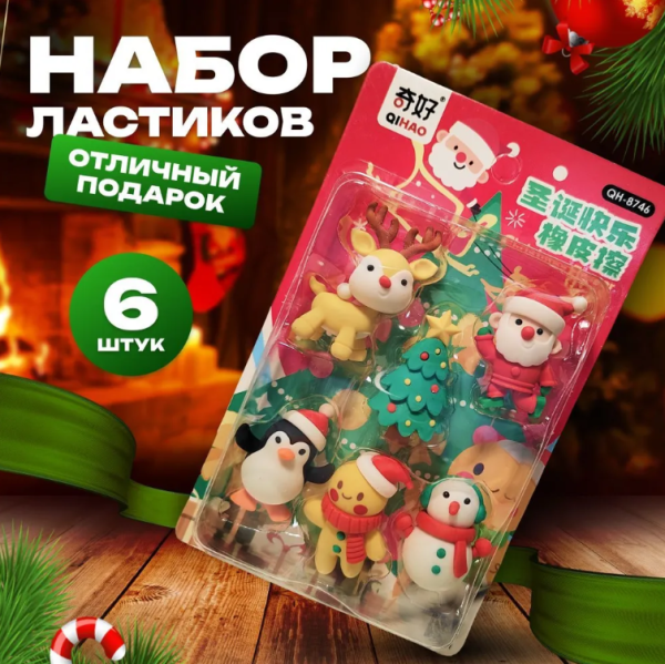 Набор ластиков BASIR QIHAO "Новый год" (6 шт.) QB/T 2309 GB21027